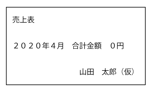 新規開業特例】持続化給付金をゲット！申請方法・必要書類・計算方法を解説 | サポート会場へ行ってきたよ